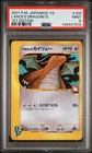 2001 POKEMON JAPANESE VS 1ST EDITION #100 LANCE'S DRAGONITE PSA 9