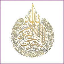 Islamic Wall Art Ayatul Kursi Acrylic Frame Arabic Calligraphy Gift For Ramadan