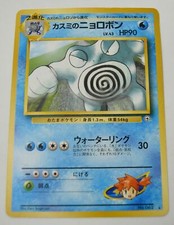 Pokemon Card Mistys Poliwrath Gym Heroes Japanese 1999 062 MP