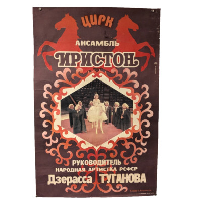 Advertising Poster ZOO Circus   Big Size Tourist   Soviet White Horse   1983