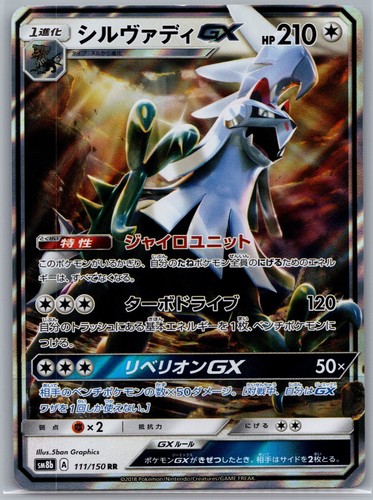 SILVALLY GX 111/150 DOUBLE RARE GX ULTRA SHINY POKEMON JAPANESE HOLO NEAR MINT