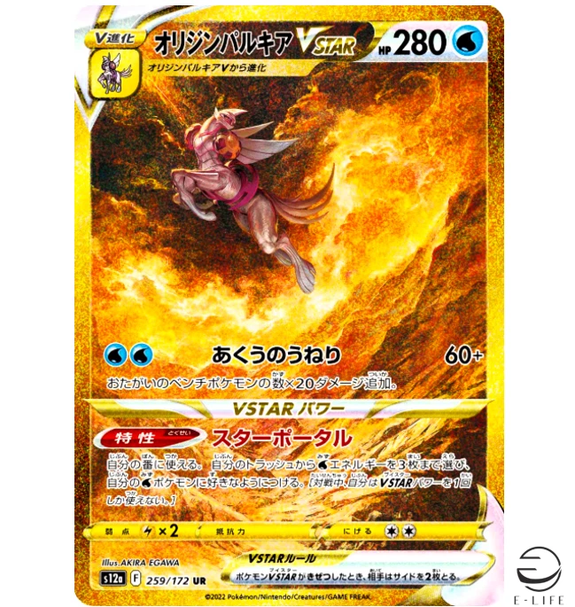 オリジンパルキア HP280 VSTAR UR S12a 259/172 Origin Forme Palkia VSTAR 259/172 S12a: Universe for sale | eBay