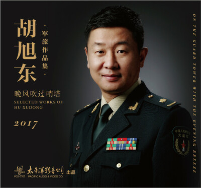 On the Guard Tower With the Evening Breeze Selected Works Hu Xudong CD BRAND NEW