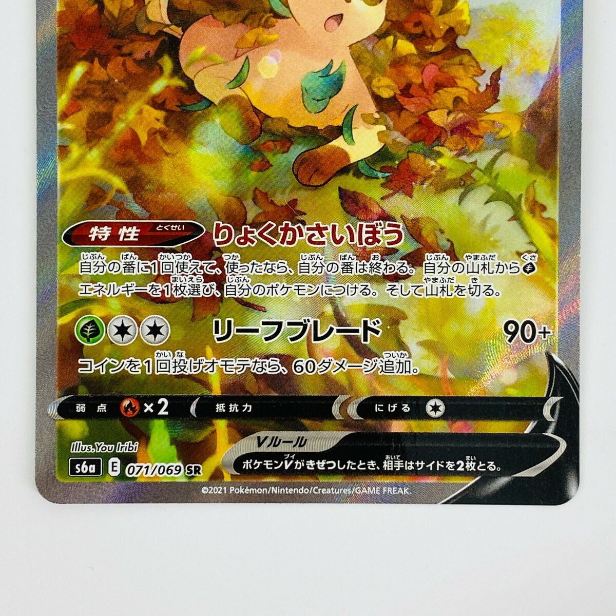 Leafeon V SR SA 071/069 S6a Eevee Heroes - Pokemon Card Leafeon V SR SA 071/069 S6a Eevee Heroes - Pokemon Card