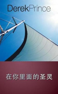 The Holy Spirit in You - CHINESE [Mandar] by Prince, Derek [Paperback, 66 pages]
