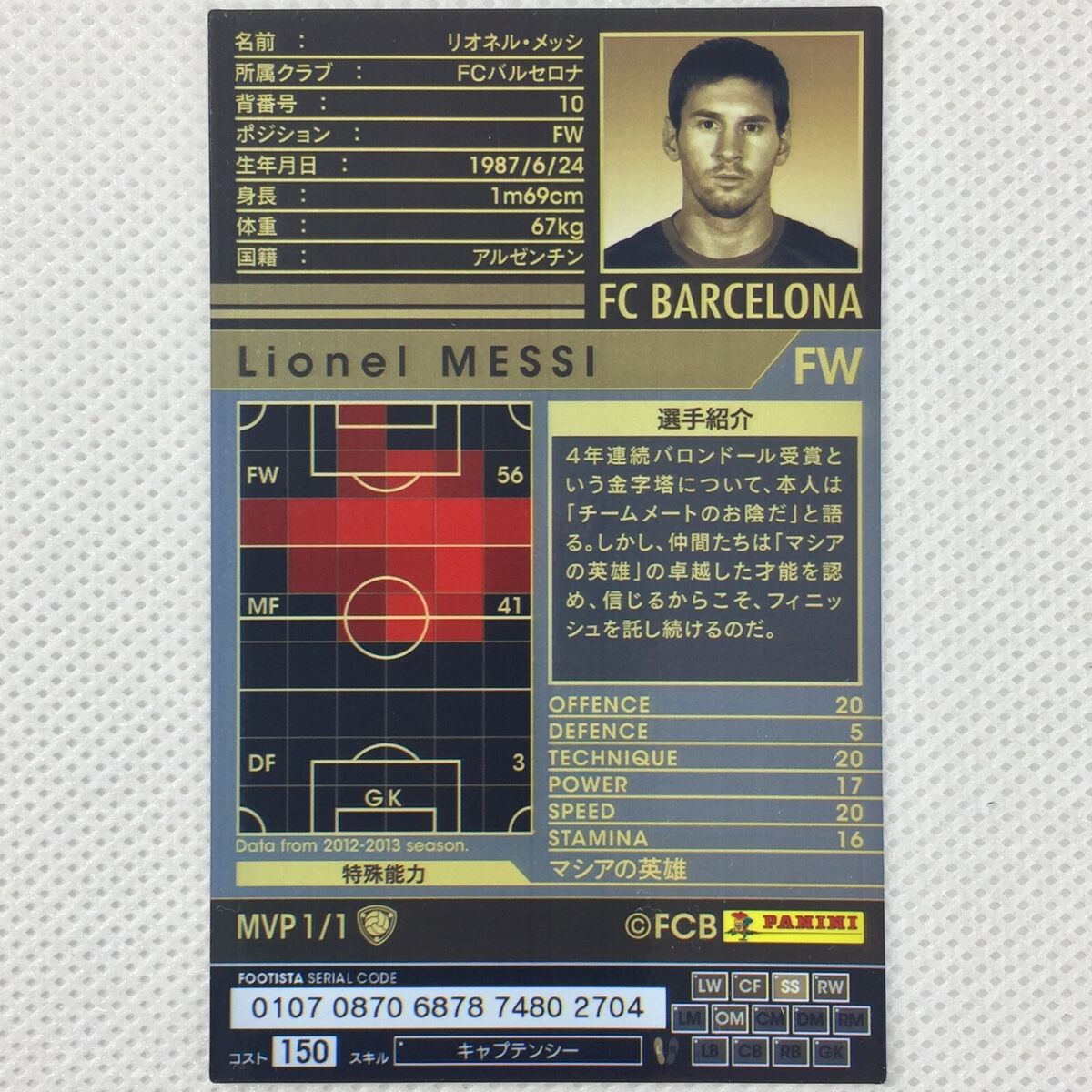 Panini WCCF FOOTISTA 2012-13 MVP Lionel Messi FC Barcelona Panini WCCF FOOTISTA 2012-13 MVP Lionel Messi FC Barcelona