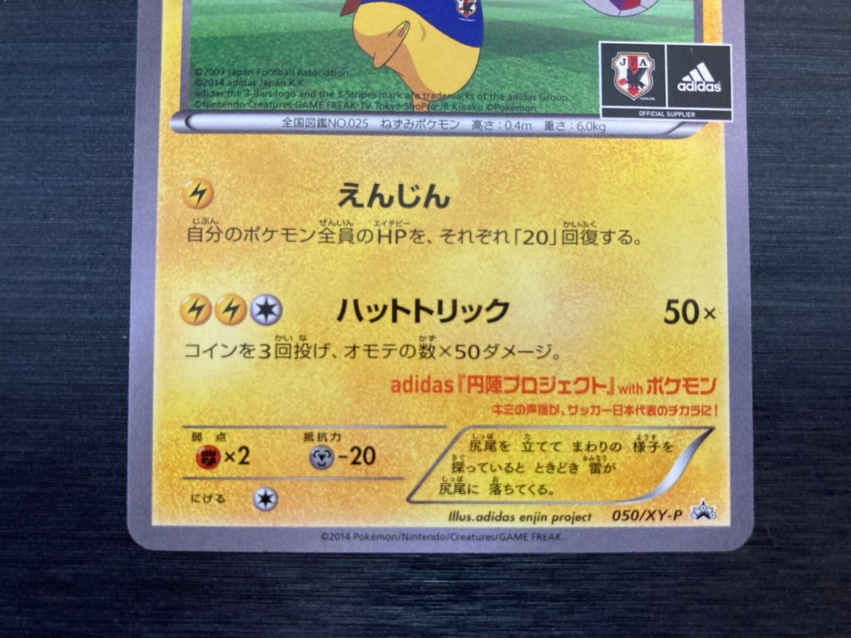 Pikachu 050/XY-P Promo Adidas National Team pokemon card