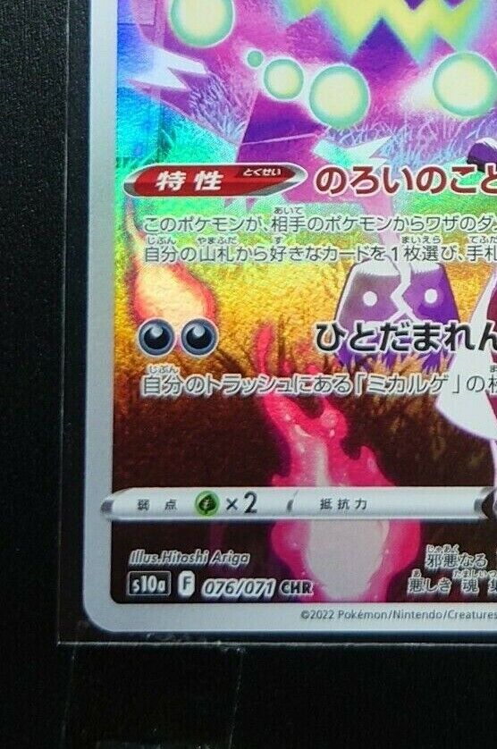 Vessa's Spiritomb 076/071 CHR Dark Phantasma - Pokemon TCG Japanese