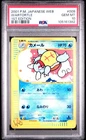 2001 Wartortle 009/048 1st Edition Web Pokemon Japanese PSA 10
