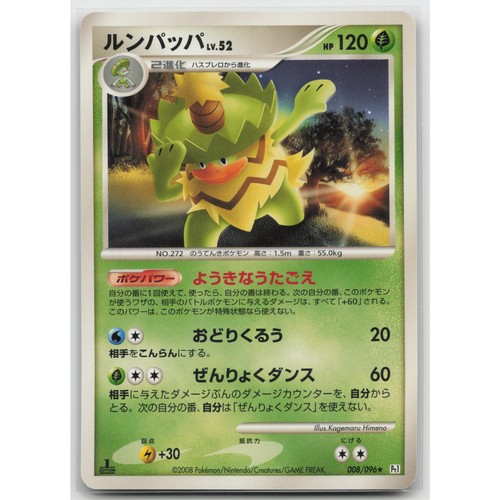 Ludicolo Pt1: Galactic's Conquest 008/096 R NM Japanese Pokemon