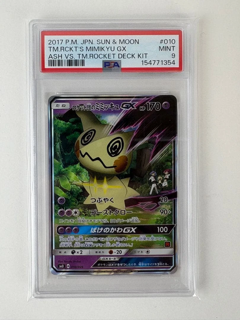 Team Rocket's Mimikyu-GX Pokémon TCG Cards for sale | eBay