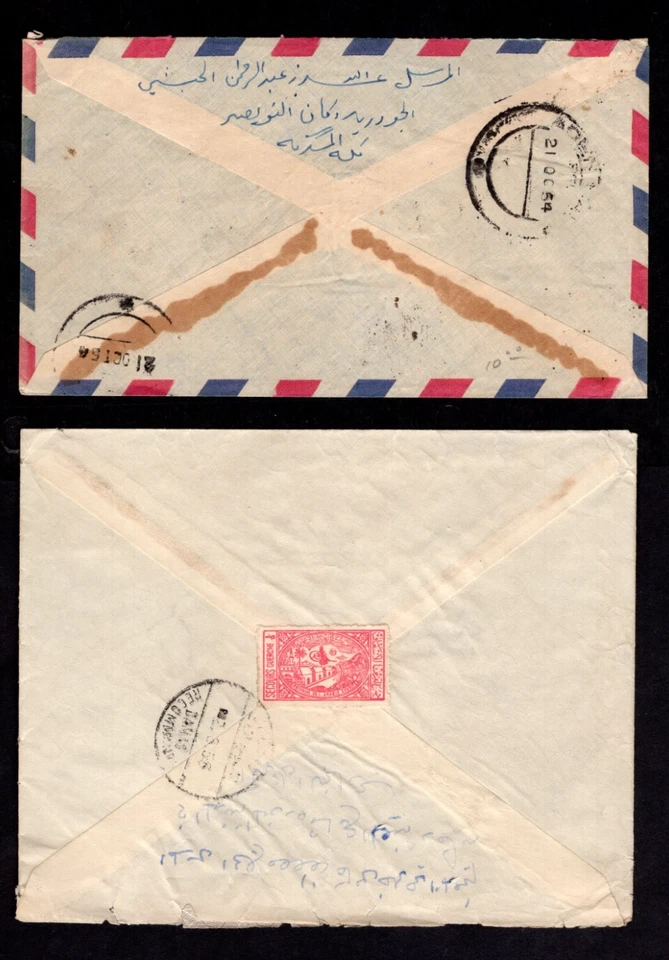 SAUDI ARABIA 1950-1980 COLLECTION OF 20 MULTI-FRANKED MOSTLY ARAMCO COVERS - image 2 of 4