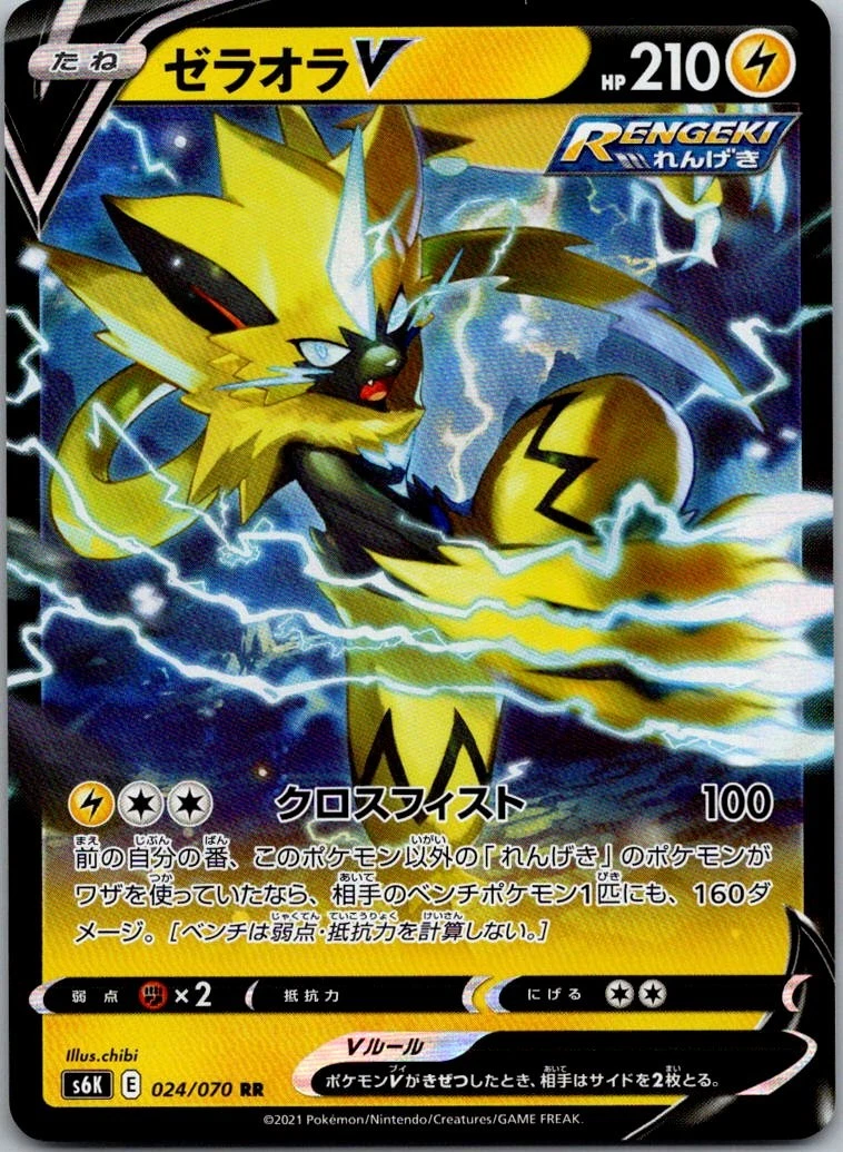 ポケモンカード Fazerora V JET-BLACK SPIRIT Zeraora V 024/070 S6k: Jet-Black Spirit for sale | eBay