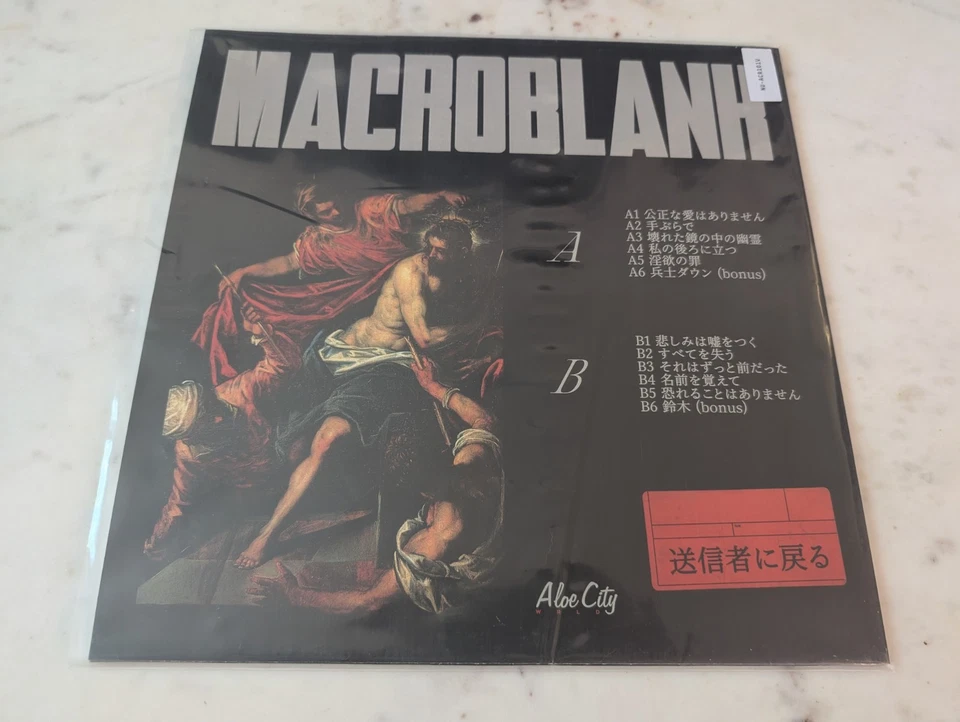 Macroblank 送信者に戻る Orange Splatter Vinyl LP #/600 Limited Vaporwave Aloe City - Image 2 of 2