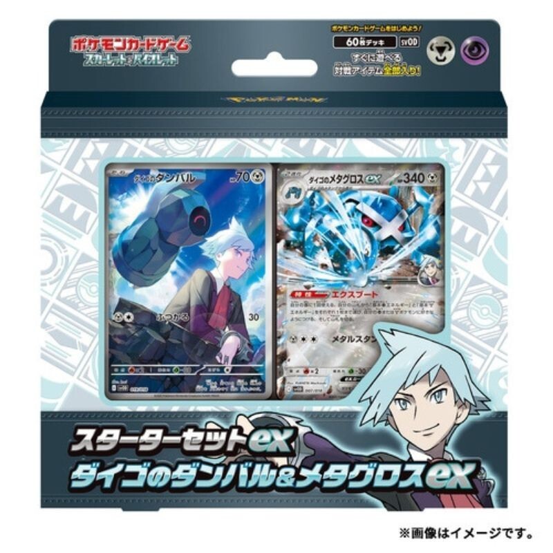 Pokemon Center Original ex Steven's Beldum & Metagross ex Starter Set TCG