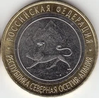 10 roubles 2013 Russia Republic of North Ossetia-Alania BIMETALLIC UNC