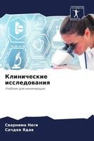 Swarnima Negi (U. A.) | Klinicheskie Issledowaniq | Taschenbuch | Russisch