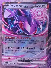 Genesect ex 512/742 Starter Deck 100 Battle Collection Pokemon Japanese NM
