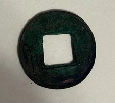 Xin Dynasty Huo Quan 貨泉 Ancient China Cash Coin Cast ca 14-40 CE Time Of Christ