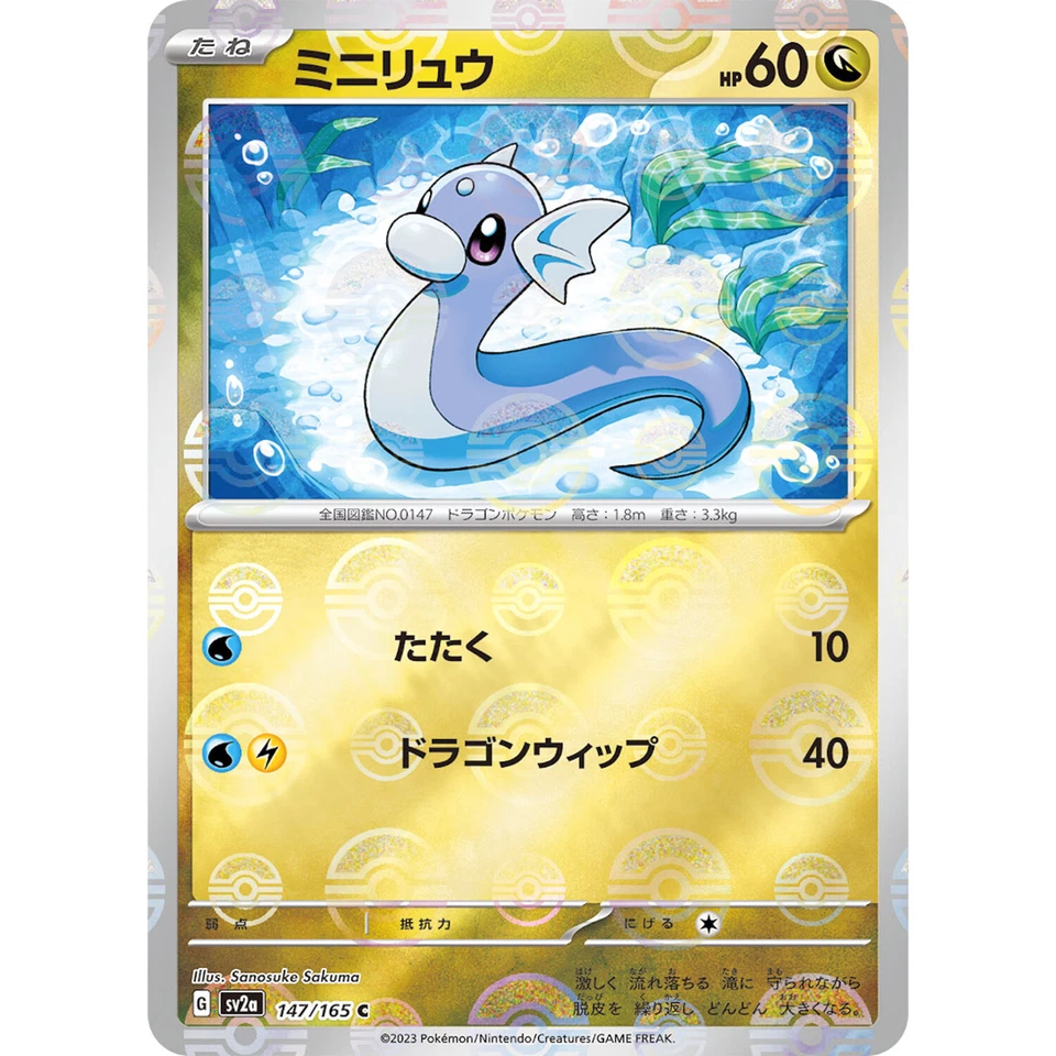 Dratini (Reverse Holo) C 147/165 SV2a Pokémon Card 151 - Pokemon Card Japanese - Image 2 of 3