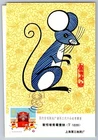 Canada 2020 Lunar New Year, Year of the Rat FDC Maxi Card w/Pictorial Cancel