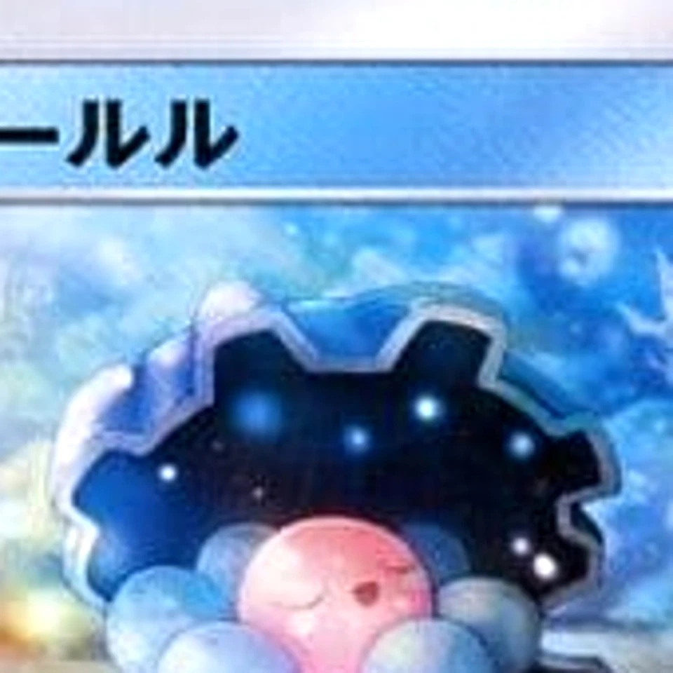 Pokemon Clamperl C 027/096 SM7 Sky-Splitting Charisma Japanese Card - Image 3 of 4