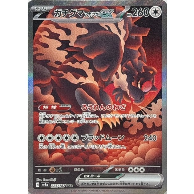 Bloodmoon Ursaluna ex SAR 225/187 SV8a Terastal Fest ex Pokemon Card Japanese NM