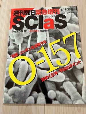 Asahi Weekly Emergency Special Issue Science Magazine scias August 25th #QYKP11