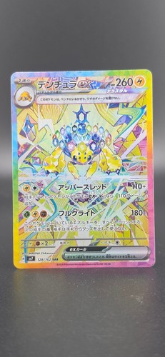 💎Pokemon Galvantula ex 128/102 Special Art Rare SV7: Stellar Miracle NM💎
