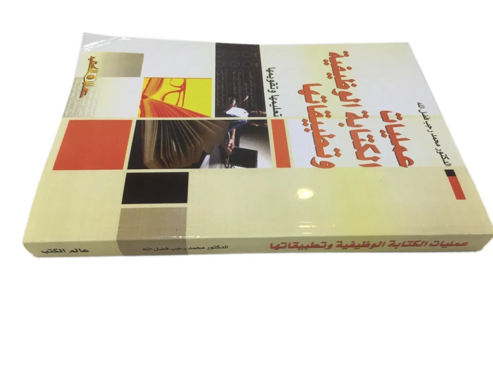 Writing Processes & Its Applications Arabic Edition Book skills Landuage Study - Image 3 of 4