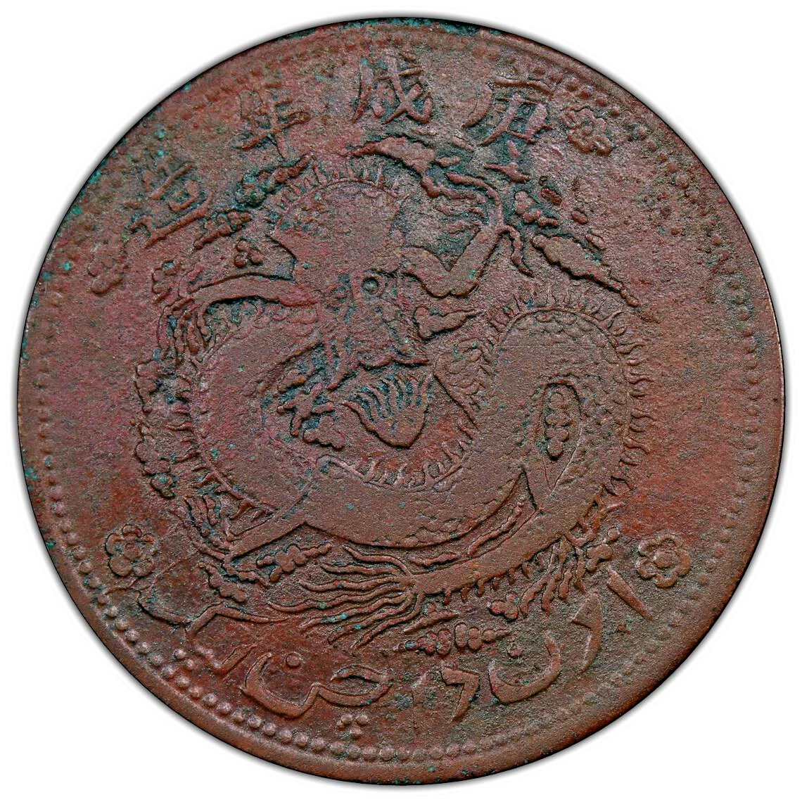 1910 Year Chinese Coins for sale | eBay