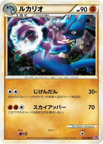 Lucario 026/040 Ll: Lost Link