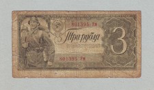 CUTTING ERROR 3 Rubles 1938 Russia Soldier Rifle Wide Margin WWII WW2