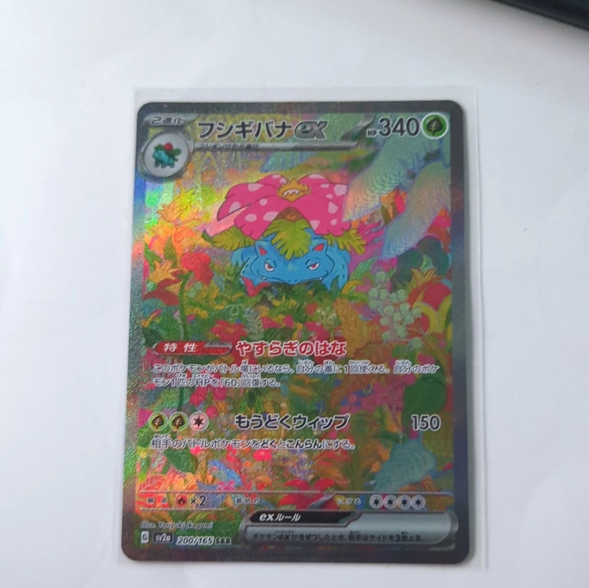 Venusaur ex 200/165 Sv2a: Pokemon Card 151 for sale | eBay