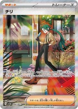 Rika #88 Prices | Pokemon Japanese Raging Surf | Pokemon Cards