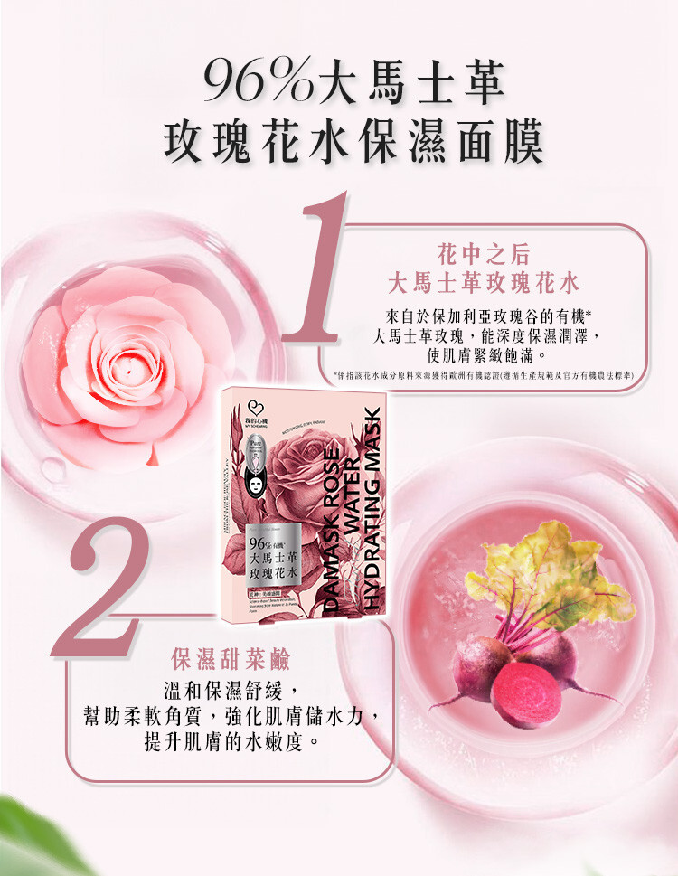 MY SCHEMING] Pure Damask Rose Floral Water Hydrating Facial Mask