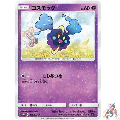 Pokemon PSA 10 GEM MINT Cosmog 081//SM-P Lillie Special box PROMO Japanese
