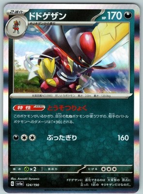 Eternatus V - Double Rare S4a: Shiny Star V Holo 124/190 NM