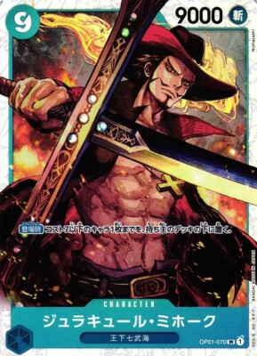 ONE PIECE - 【PSA10】ジュラキュール・ミホーク SR OP01-070 Amazon.co.jp: ONE PIECEカードゲーム OP01-070 ジュラキュール