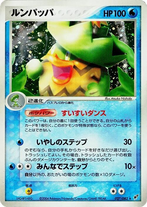 Ludicolo Pokmon TCG Cards for sale | eBay Ludicolo Pokmon TCG Cards for sale | eBay