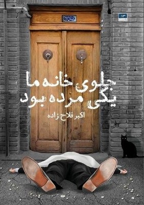Akbar Fallahzadeh Someone Had Died in Front of Our House (Taschenbuch)
