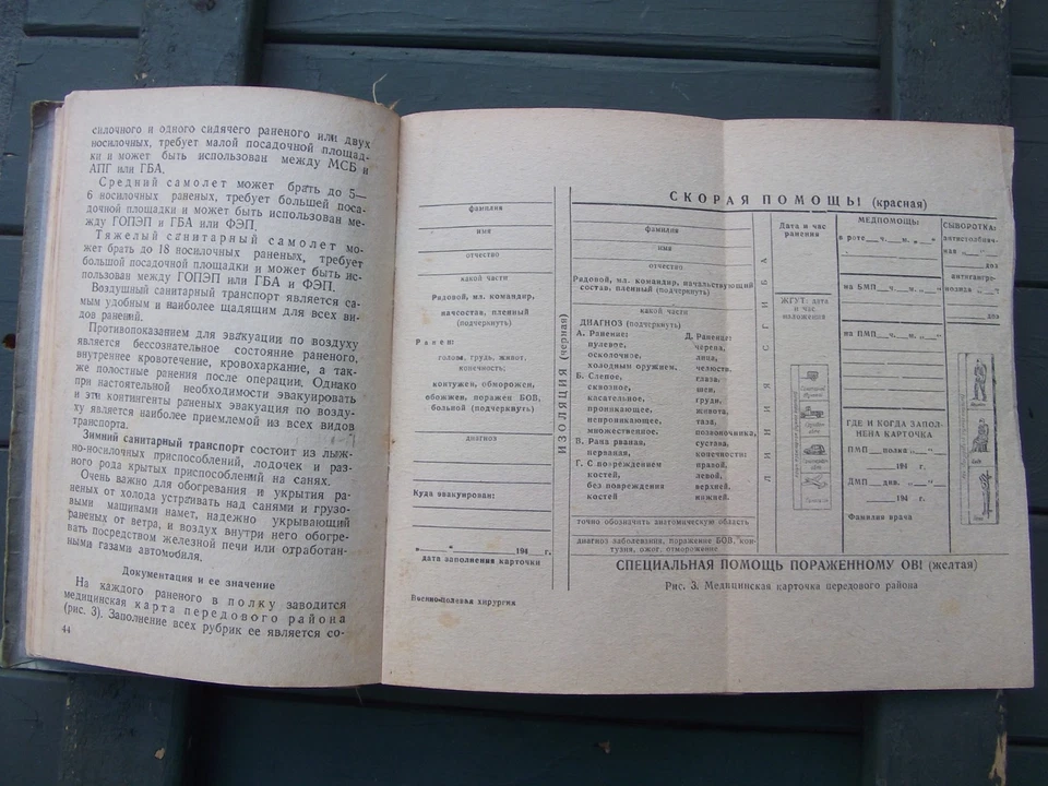 ORIGINAL rare 1942 Soviet military battle surgery manual hardcover, Red Army WW2 - Image 4 of 4
