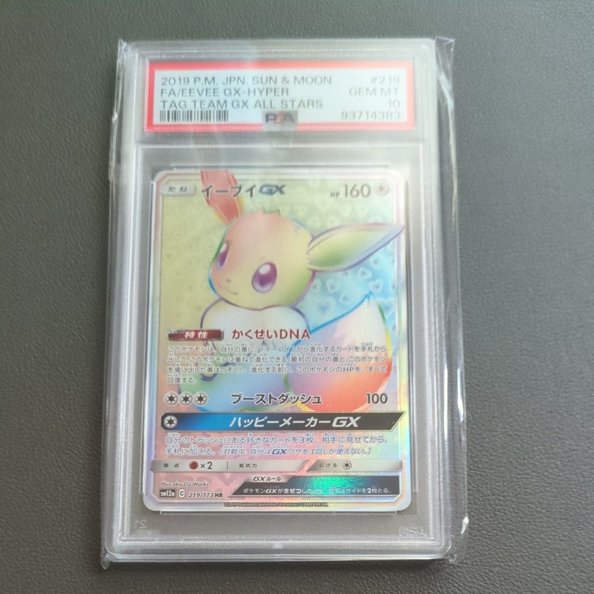 Pokemon Card Eevee GX HR PSA10 | eBay Pokemon Card Eevee GX HR PSA10 | eBay