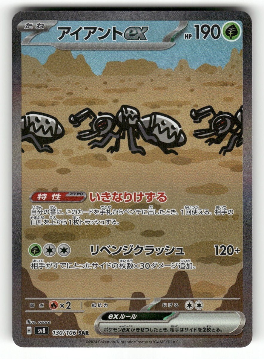 2024 Near Mint Pokemon Durant ex SAR 130/106 SV8 Super Electric