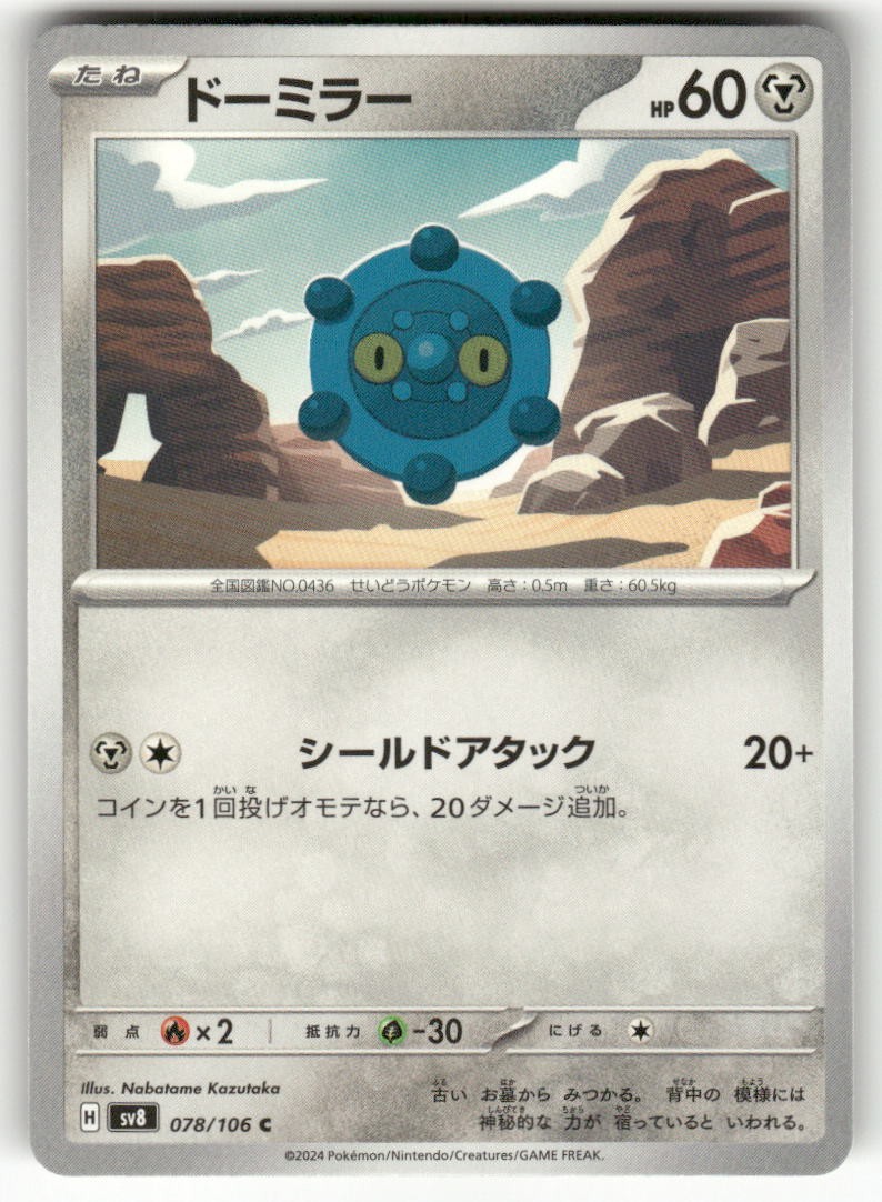 Bronzor 078/106 Common Super Electric Breaker Pokemon Japanese Near Mint