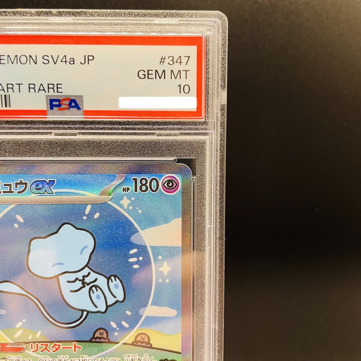 PSA 10 Mew ex SAR 347/190 Holo SV4a Full Art Pokemon Card Japanese