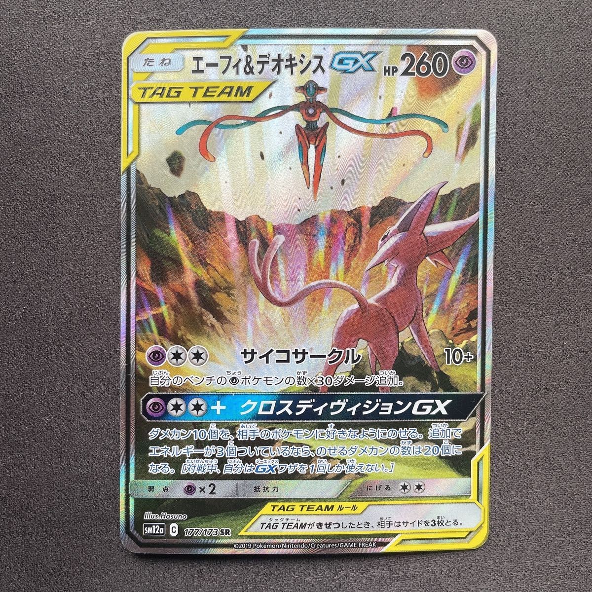 Pokemon Card Japanese Espeon & Deoxys GX SA SR 177/173