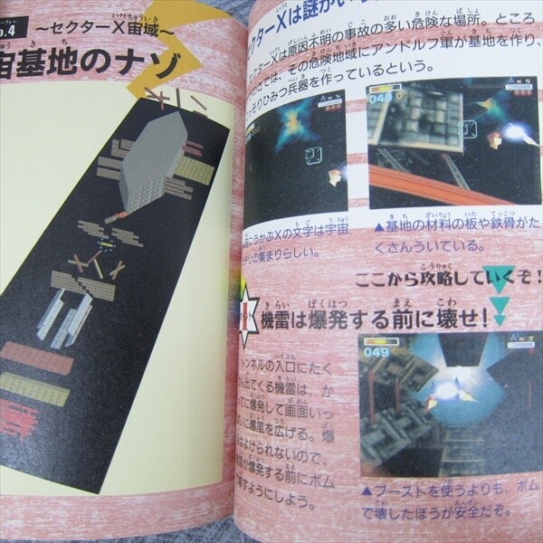 STAR FOX 64 Zen Hyakka Encyclopedia Guide Fan N64 Book 1997 SG35