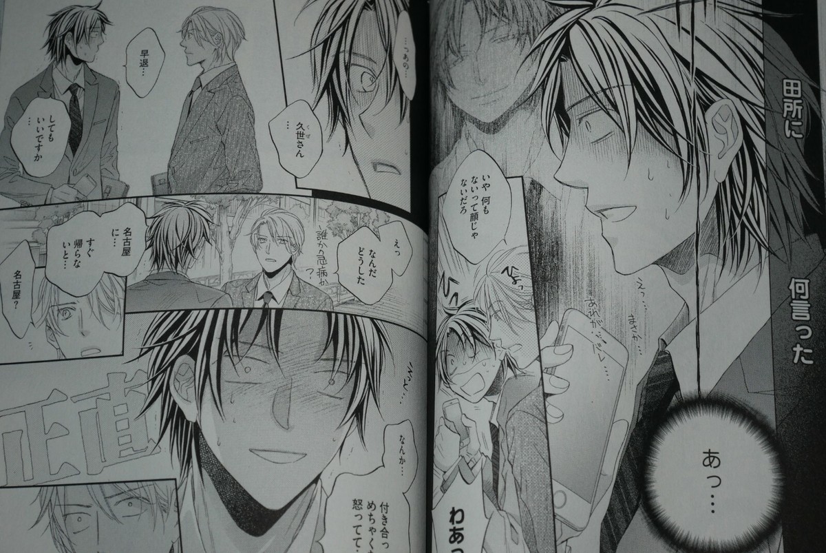 Koisuru Boukun Dj Manga