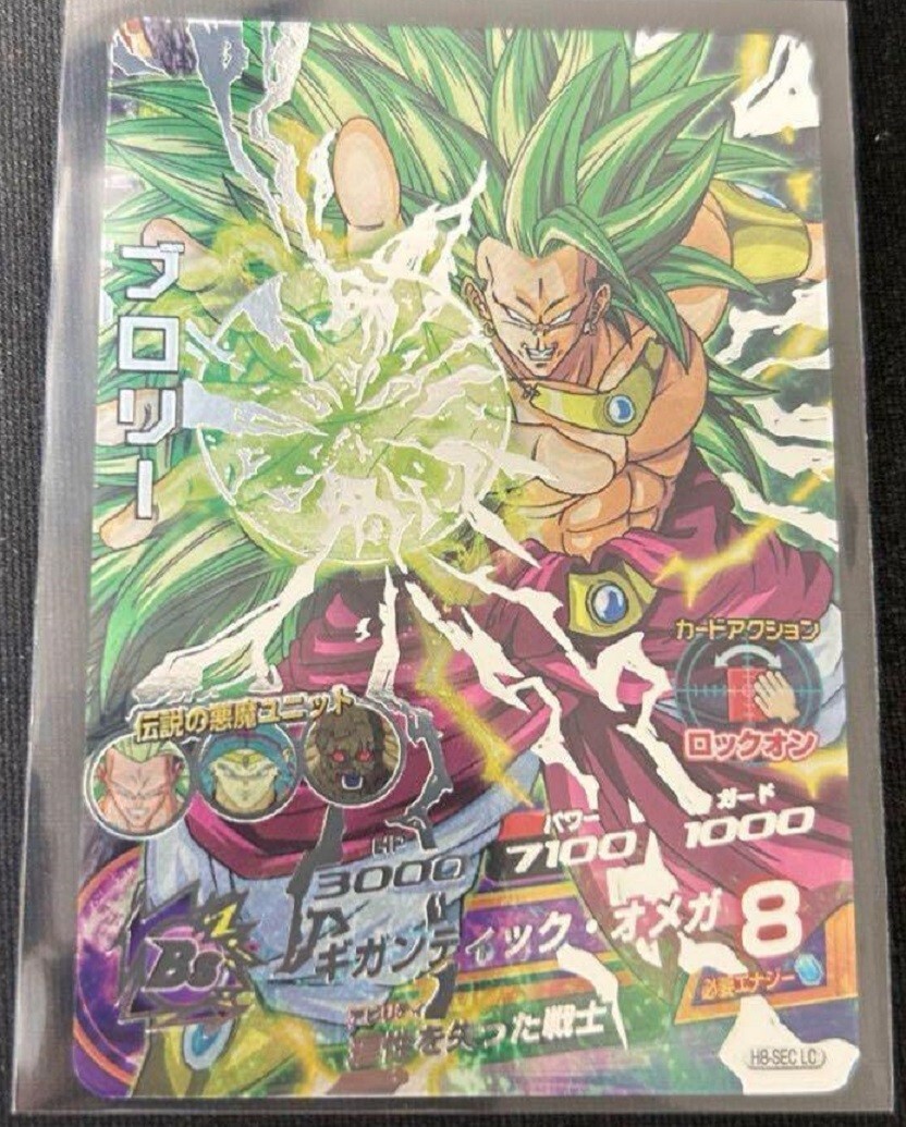 Super Dragonball Heroes Broly H8-SEC LC UR SDBH Japanese DHL Super Dragonball Heroes Broly H8-SEC LC UR SDBH Japanese DHL